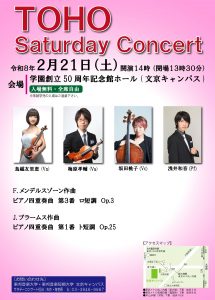 2026年2月21日(土)TOHO  サタデーコンサート